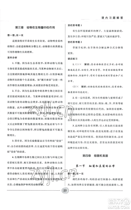 河北少年儿童出版社2022夺冠百分百初中精讲精练八年级上册生物人教版参考答案 河北少年儿童出版社2022夺冠百分百初中精讲精练八年级上册生物人教版参考答案