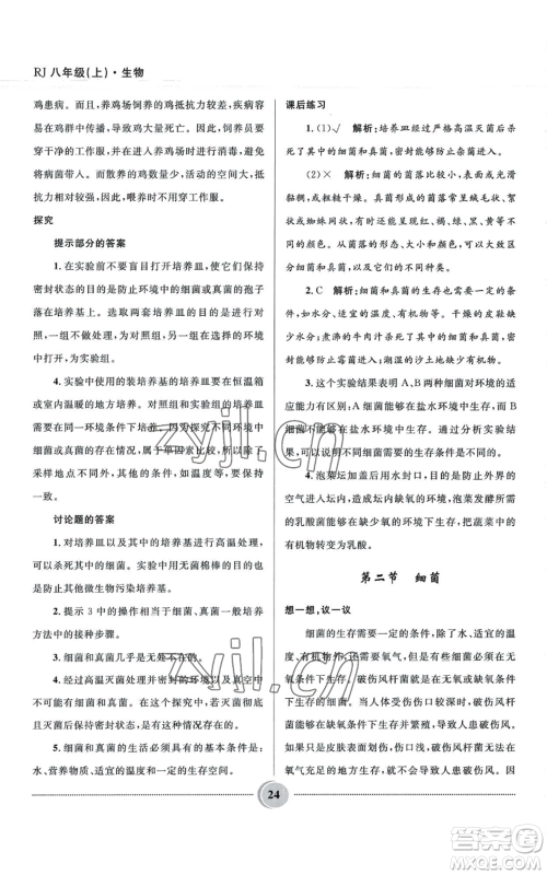 河北少年儿童出版社2022夺冠百分百初中精讲精练八年级上册生物人教版参考答案