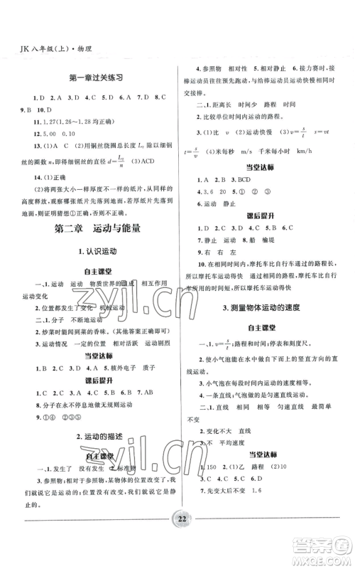 河北少年儿童出版社2022夺冠百分百初中精讲精练八年级上册物理教科版参考答案 河北少年儿童出版社2022夺冠百分百初中精讲精练八年级上册物理教科版参考答案