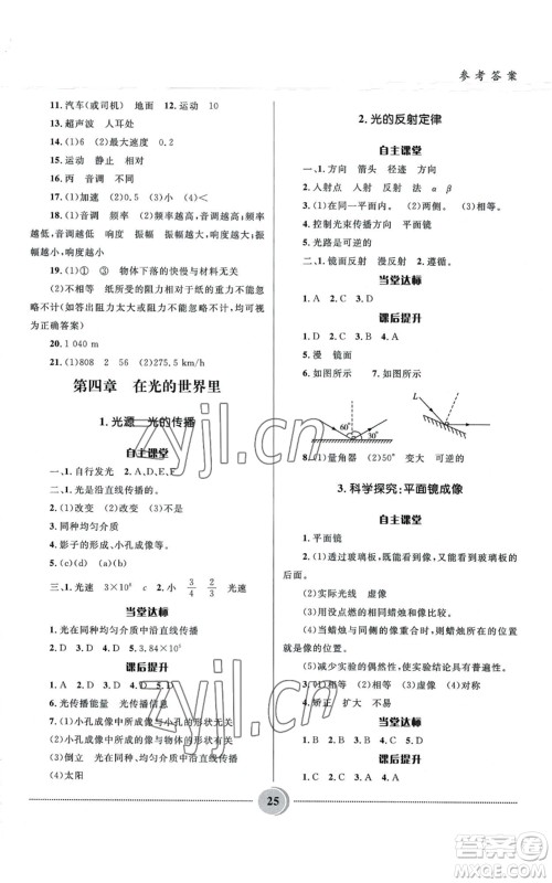 河北少年儿童出版社2022夺冠百分百初中精讲精练八年级上册物理教科版参考答案