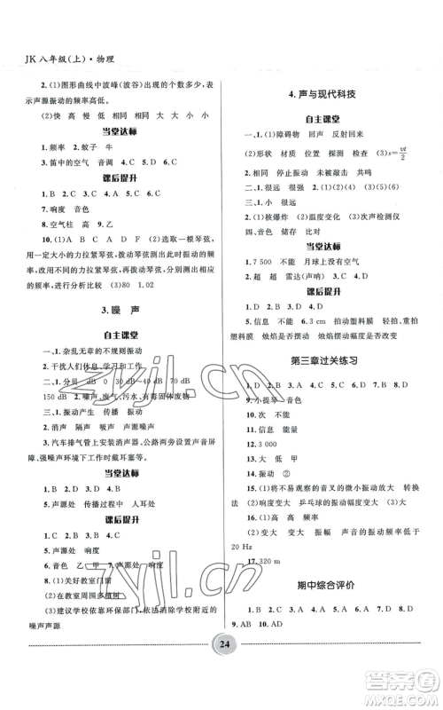 河北少年儿童出版社2022夺冠百分百初中精讲精练八年级上册物理教科版参考答案 河北少年儿童出版社2022夺冠百分百初中精讲精练八年级上册物理教科版参考答案