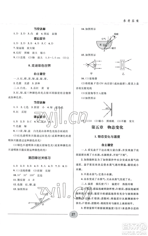 河北少年儿童出版社2022夺冠百分百初中精讲精练八年级上册物理教科版参考答案 河北少年儿童出版社2022夺冠百分百初中精讲精练八年级上册物理教科版参考答案