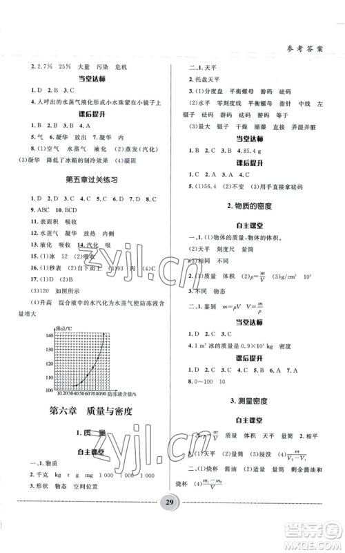 河北少年儿童出版社2022夺冠百分百初中精讲精练八年级上册物理教科版参考答案