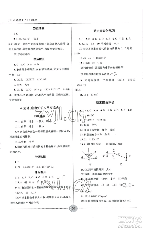 河北少年儿童出版社2022夺冠百分百初中精讲精练八年级上册物理教科版参考答案