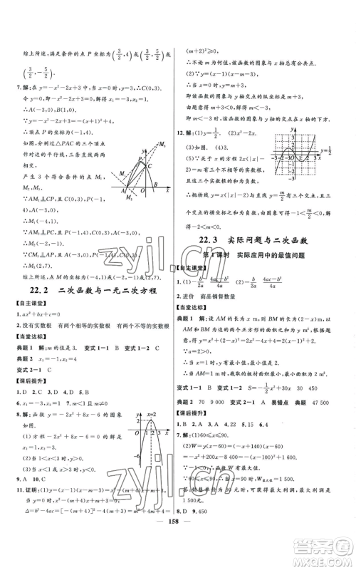 河北少年儿童出版社2022夺冠百分百初中精讲精练九年级上册数学人教版参考答案 河北少年儿童出版社2022夺冠百分百初中精讲精练九年级上册数学人教版参考答案
