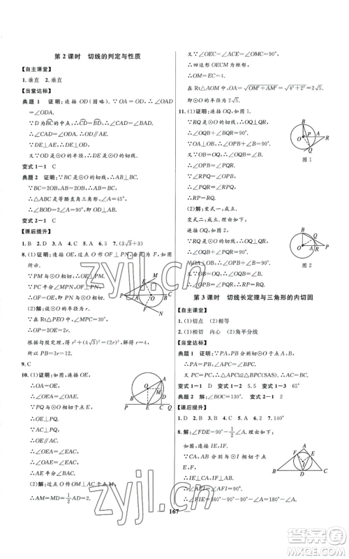 河北少年儿童出版社2022夺冠百分百初中精讲精练九年级上册数学人教版参考答案