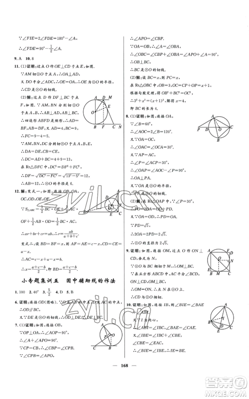河北少年儿童出版社2022夺冠百分百初中精讲精练九年级上册数学人教版参考答案