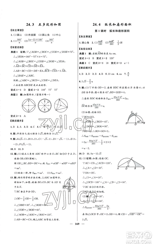 河北少年儿童出版社2022夺冠百分百初中精讲精练九年级上册数学人教版参考答案 河北少年儿童出版社2022夺冠百分百初中精讲精练九年级上册数学人教版参考答案