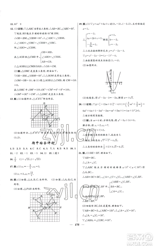 河北少年儿童出版社2022夺冠百分百初中精讲精练九年级上册数学人教版参考答案 河北少年儿童出版社2022夺冠百分百初中精讲精练九年级上册数学人教版参考答案