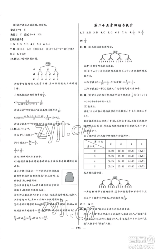 河北少年儿童出版社2022夺冠百分百初中精讲精练九年级上册数学人教版参考答案 河北少年儿童出版社2022夺冠百分百初中精讲精练九年级上册数学人教版参考答案
