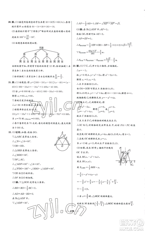 河北少年儿童出版社2022夺冠百分百初中精讲精练九年级上册数学人教版参考答案