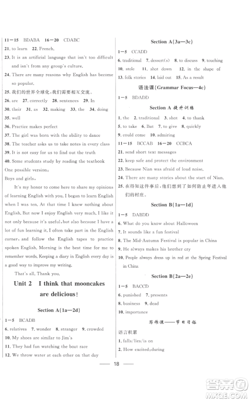 河北少年儿童出版社2022夺冠百分百初中精讲精练九年级英语人教版参考答案