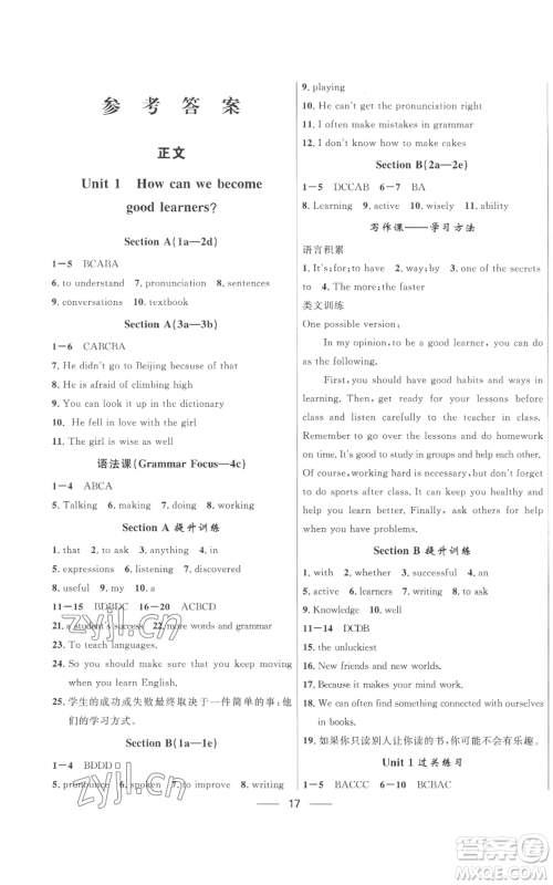 河北少年儿童出版社2022夺冠百分百初中精讲精练九年级英语人教版参考答案 河北少年儿童出版社2022夺冠百分百初中精讲精练九年级英语人教版参考答案