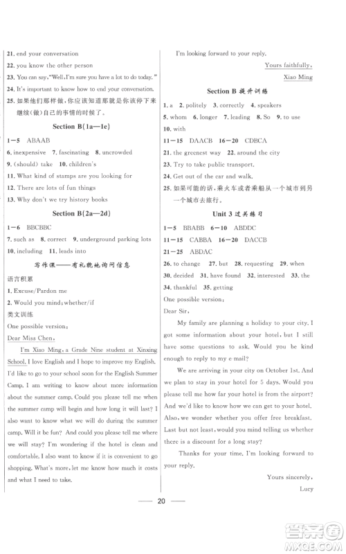 河北少年儿童出版社2022夺冠百分百初中精讲精练九年级英语人教版参考答案