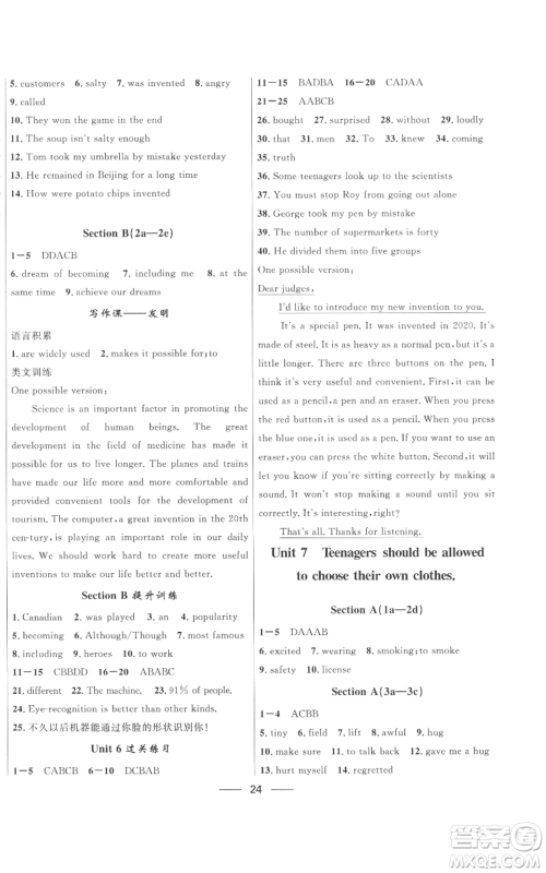 河北少年儿童出版社2022夺冠百分百初中精讲精练九年级英语人教版参考答案