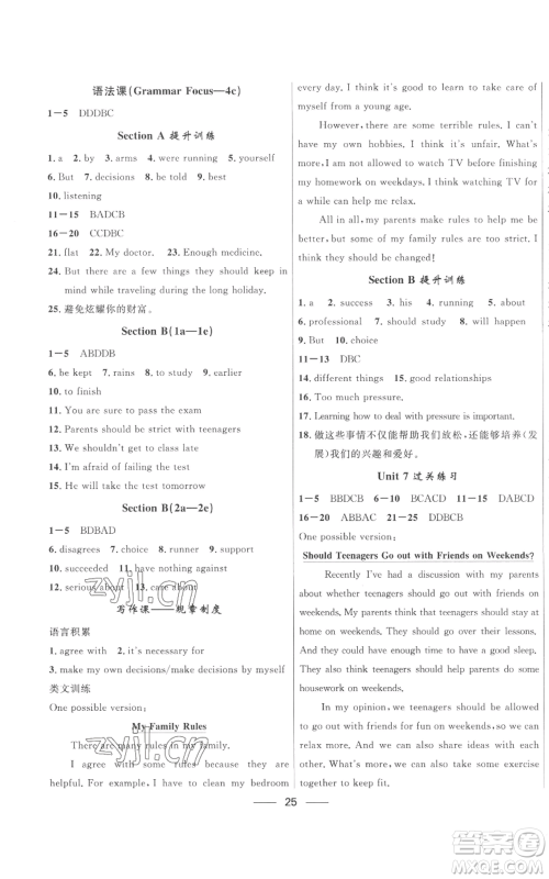 河北少年儿童出版社2022夺冠百分百初中精讲精练九年级英语人教版参考答案