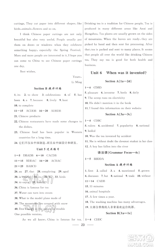 河北少年儿童出版社2022夺冠百分百初中精讲精练九年级英语人教版参考答案 河北少年儿童出版社2022夺冠百分百初中精讲精练九年级英语人教版参考答案