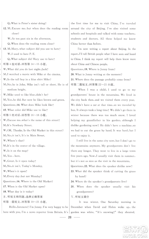 河北少年儿童出版社2022夺冠百分百初中精讲精练九年级英语人教版参考答案