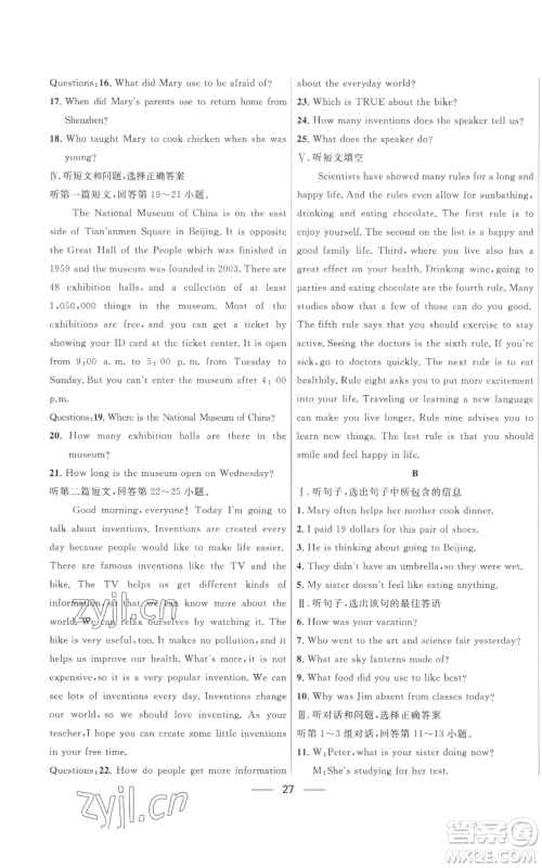 河北少年儿童出版社2022夺冠百分百初中精讲精练九年级英语人教版参考答案