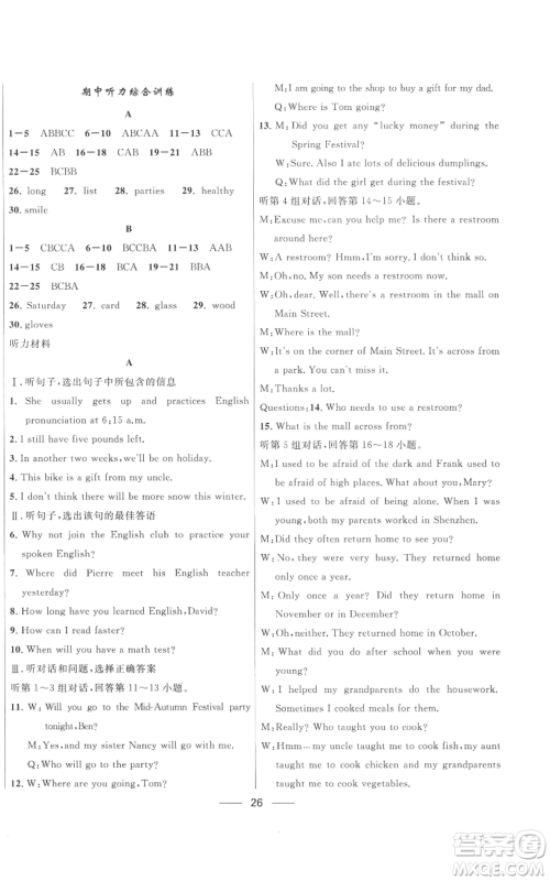 河北少年儿童出版社2022夺冠百分百初中精讲精练九年级英语人教版参考答案