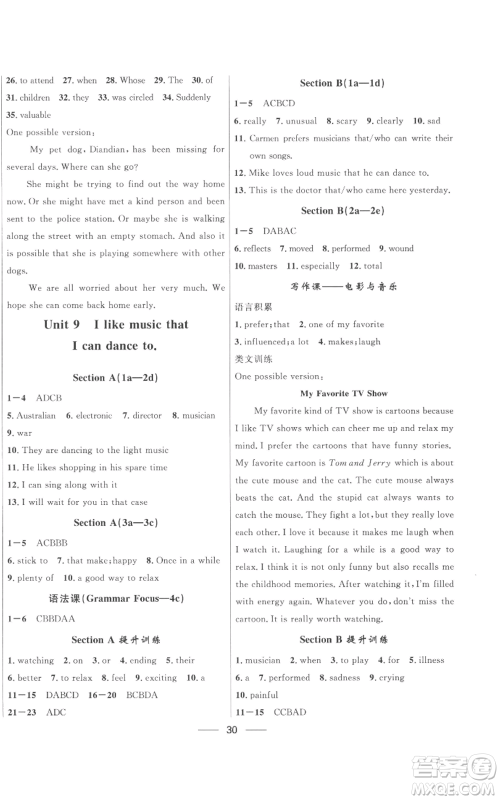 河北少年儿童出版社2022夺冠百分百初中精讲精练九年级英语人教版参考答案
