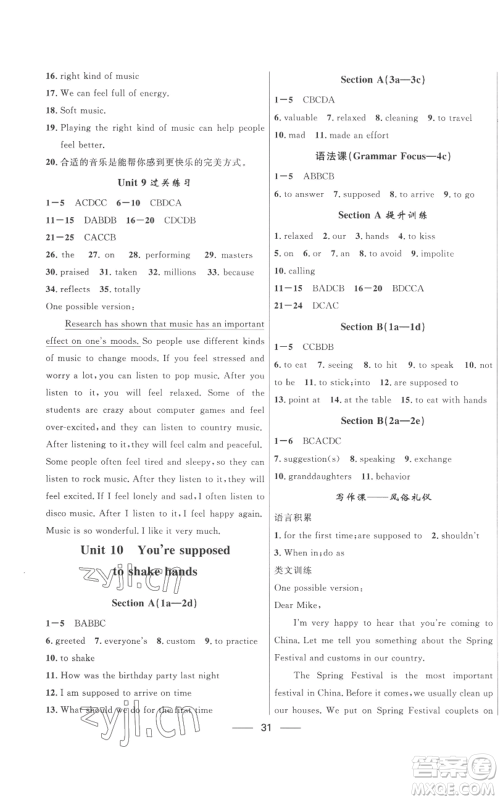 河北少年儿童出版社2022夺冠百分百初中精讲精练九年级英语人教版参考答案 河北少年儿童出版社2022夺冠百分百初中精讲精练九年级英语人教版参考答案
