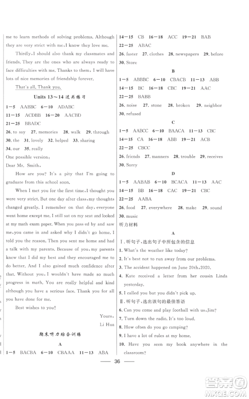 河北少年儿童出版社2022夺冠百分百初中精讲精练九年级英语人教版参考答案