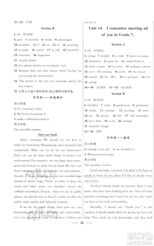 河北少年儿童出版社2022夺冠百分百初中精讲精练九年级英语人教版参考答案