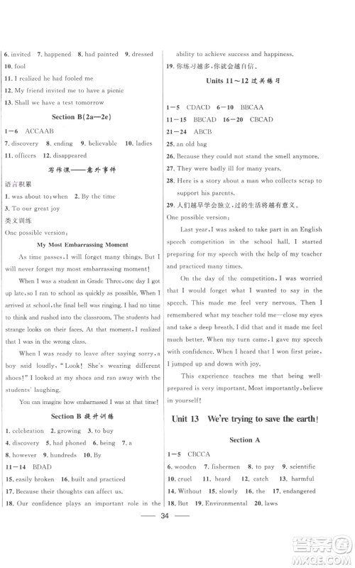 河北少年儿童出版社2022夺冠百分百初中精讲精练九年级英语人教版参考答案