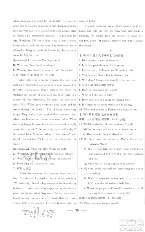 河北少年儿童出版社2022夺冠百分百初中精讲精练九年级英语人教版参考答案