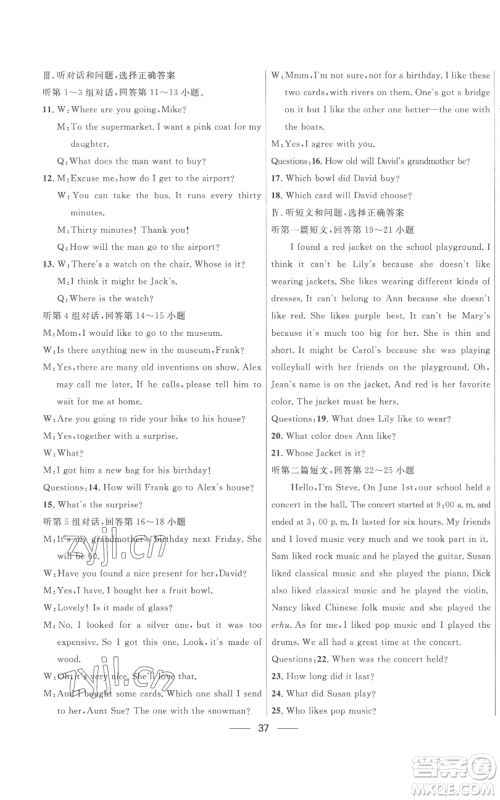 河北少年儿童出版社2022夺冠百分百初中精讲精练九年级英语人教版参考答案