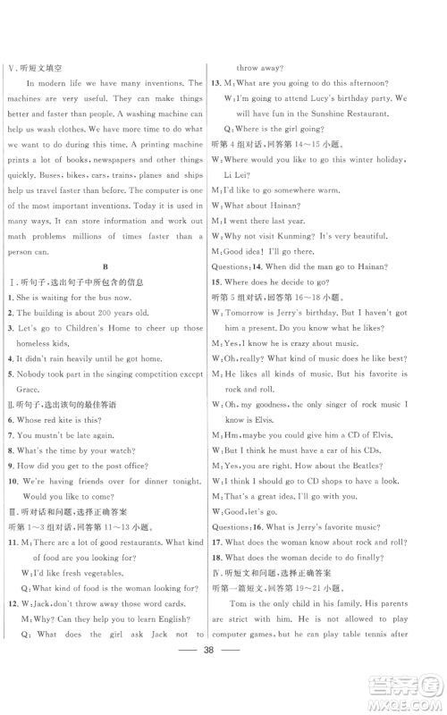 河北少年儿童出版社2022夺冠百分百初中精讲精练九年级英语人教版参考答案