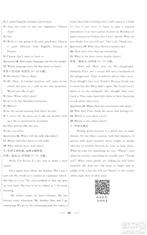 河北少年儿童出版社2022夺冠百分百初中精讲精练九年级英语人教版参考答案