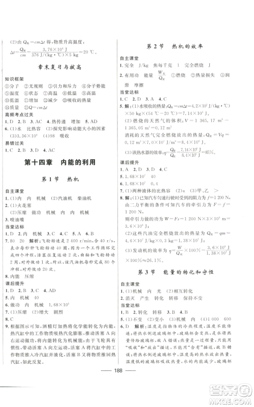 河北少年儿童出版社2022夺冠百分百初中精讲精练九年级物理人教版参考答案 河北少年儿童出版社2022夺冠百分百初中精讲精练九年级物理人教版参考答案