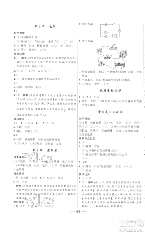 河北少年儿童出版社2022夺冠百分百初中精讲精练九年级物理人教版参考答案 河北少年儿童出版社2022夺冠百分百初中精讲精练九年级物理人教版参考答案