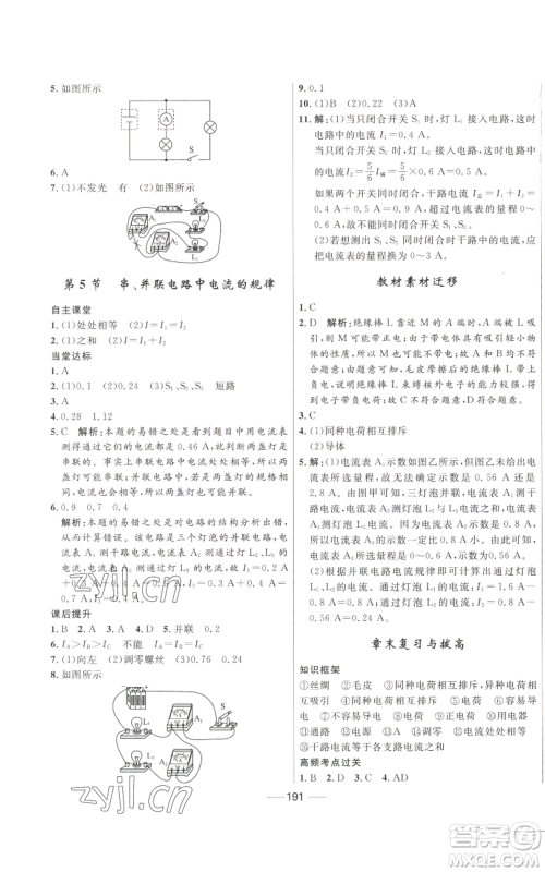 河北少年儿童出版社2022夺冠百分百初中精讲精练九年级物理人教版参考答案