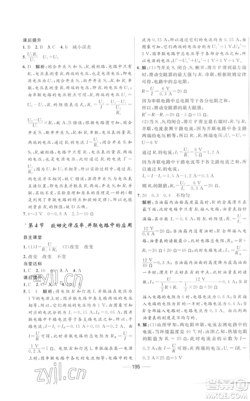 河北少年儿童出版社2022夺冠百分百初中精讲精练九年级物理人教版参考答案 河北少年儿童出版社2022夺冠百分百初中精讲精练九年级物理人教版参考答案