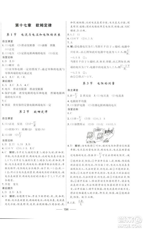 河北少年儿童出版社2022夺冠百分百初中精讲精练九年级物理人教版参考答案 河北少年儿童出版社2022夺冠百分百初中精讲精练九年级物理人教版参考答案