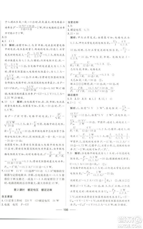 河北少年儿童出版社2022夺冠百分百初中精讲精练九年级物理人教版参考答案 河北少年儿童出版社2022夺冠百分百初中精讲精练九年级物理人教版参考答案