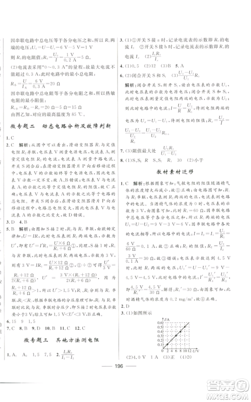 河北少年儿童出版社2022夺冠百分百初中精讲精练九年级物理人教版参考答案 河北少年儿童出版社2022夺冠百分百初中精讲精练九年级物理人教版参考答案