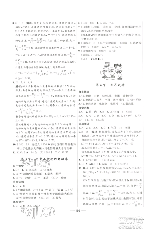 河北少年儿童出版社2022夺冠百分百初中精讲精练九年级物理人教版参考答案 河北少年儿童出版社2022夺冠百分百初中精讲精练九年级物理人教版参考答案