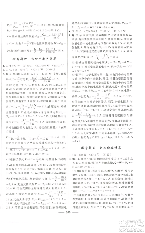 河北少年儿童出版社2022夺冠百分百初中精讲精练九年级物理人教版参考答案 河北少年儿童出版社2022夺冠百分百初中精讲精练九年级物理人教版参考答案