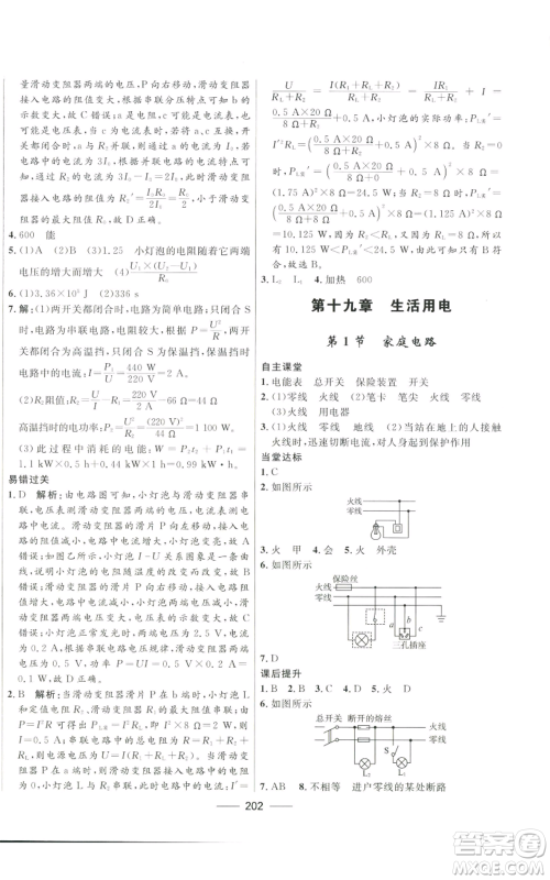 河北少年儿童出版社2022夺冠百分百初中精讲精练九年级物理人教版参考答案 河北少年儿童出版社2022夺冠百分百初中精讲精练九年级物理人教版参考答案
