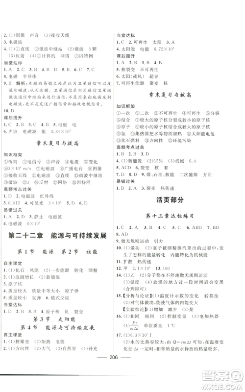 河北少年儿童出版社2022夺冠百分百初中精讲精练九年级物理人教版参考答案 河北少年儿童出版社2022夺冠百分百初中精讲精练九年级物理人教版参考答案