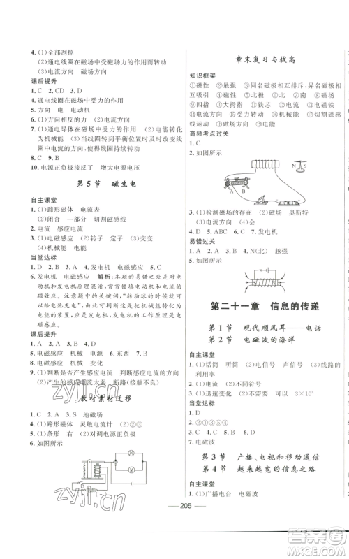 河北少年儿童出版社2022夺冠百分百初中精讲精练九年级物理人教版参考答案 河北少年儿童出版社2022夺冠百分百初中精讲精练九年级物理人教版参考答案