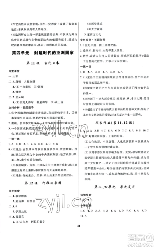 河北少年儿童出版社2022夺冠百分百初中精讲精练九年级上册历史人教版参考答案