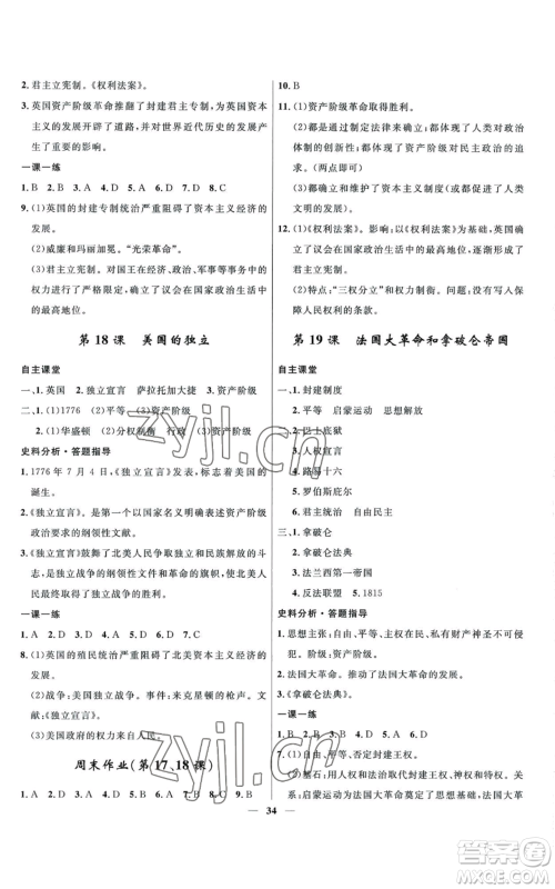 河北少年儿童出版社2022夺冠百分百初中精讲精练九年级上册历史人教版参考答案 河北少年儿童出版社2022夺冠百分百初中精讲精练九年级上册历史人教版参考答案