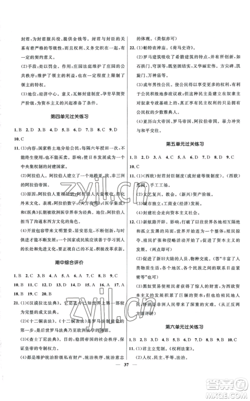 河北少年儿童出版社2022夺冠百分百初中精讲精练九年级上册历史人教版参考答案 河北少年儿童出版社2022夺冠百分百初中精讲精练九年级上册历史人教版参考答案