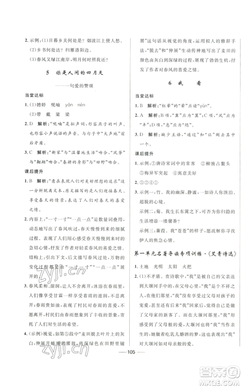 河北少年儿童出版社2022夺冠百分百初中精讲精练九年级上册语文人教版参考答案