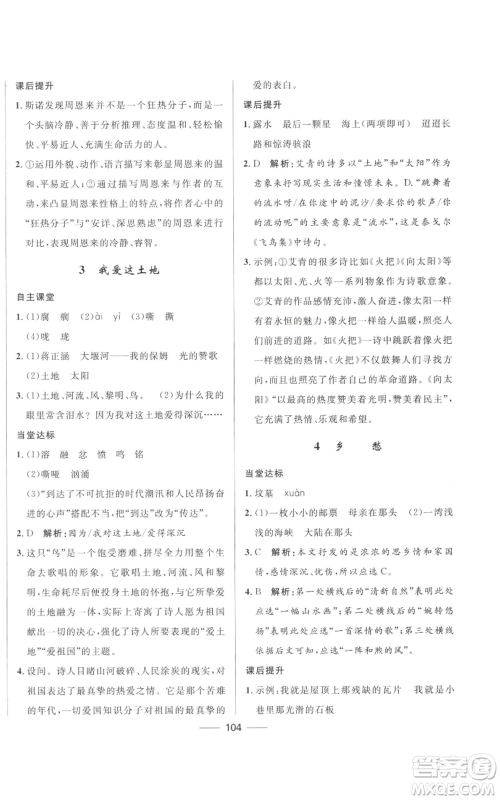 河北少年儿童出版社2022夺冠百分百初中精讲精练九年级上册语文人教版参考答案